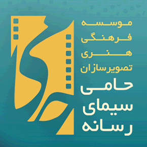 موسسه فرهنگی هنری حامی سیما